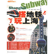 搭地铁·玩上海