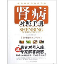 肾病对照手册