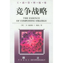 竞争战略