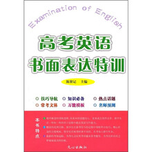 高考英语书面表达特训