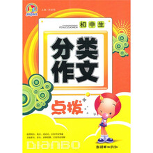 初中生分类作文点拨（手把手）