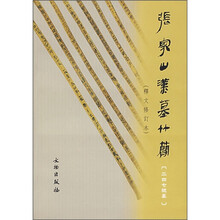 张家山汉墓竹简：247号墓（释文修订本）