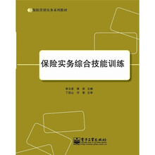 保险实务综合技能训练