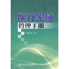 医疗器械管理手册