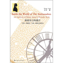 探索语言的迷宫：享利·詹姆斯《专使》圆周文体研究