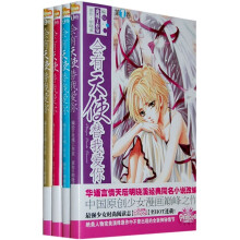 会有天使替我爱你(第1-4卷)(套装共4册)