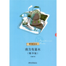青少年文库·南方有嘉木