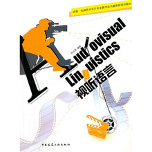 动漫电脑艺术设计专业教学丛书暨高级培训教材:视听语言