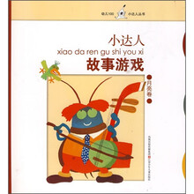 小达人故事游戏（月亮卷）