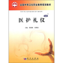 医护礼仪(案例版)(配套PPT课件)