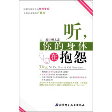 听,你的身体在抱怨