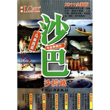 I Can旅游系列：沙巴