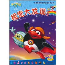 开心球游戏书：视觉大发现2