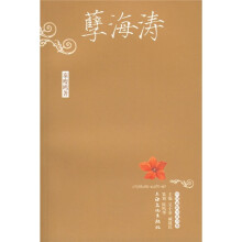 孽海涛