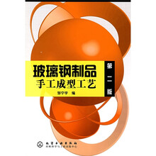 玻璃钢制品手工成型工艺