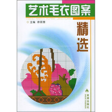 艺术毛衣图案精选