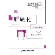 肝硬化