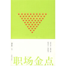职场金点