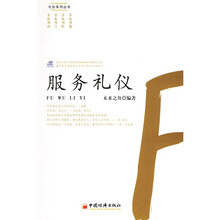 服务礼仪（附VCD光盘1张）