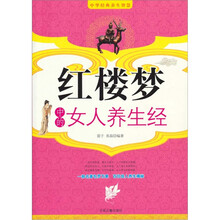 红楼梦中的女人养生经