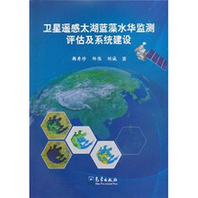 卫星遥感太湖蓝藻水华监测评估及系统建设