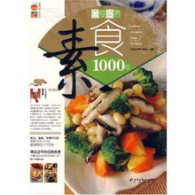 百变营养素食1000样