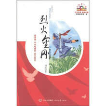 开学第1课·烈火金刚