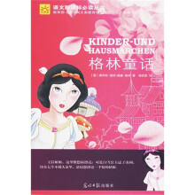 格林童话