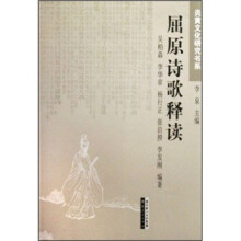 屈原诗歌释读