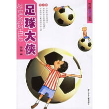 足球大侠