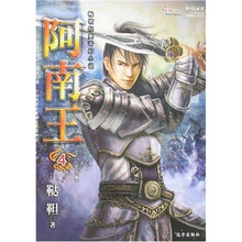 阿南王4
