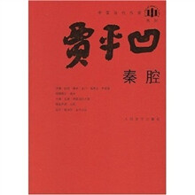 秦腔