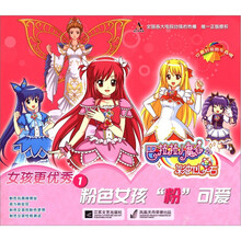 巴啦啦小魔仙之女孩更优秀1：粉色女孩“粉”可爱