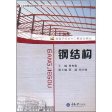 钢结构