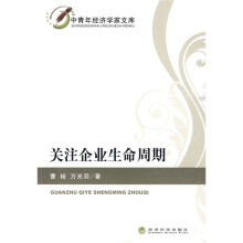 关注企业生命周期
