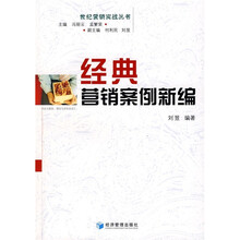 经典营销案例新编