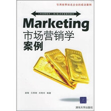市场营销学案例