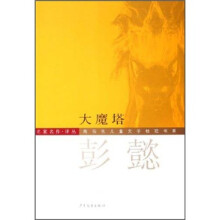 大魔塔