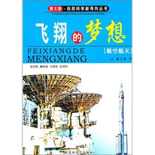 飞翔的梦想