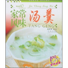 爱心家肴:家常风味汤羹
