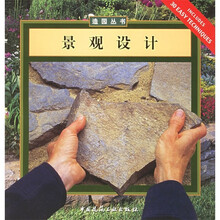 景观设计
