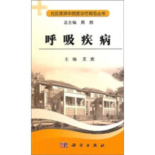 呼吸疾病