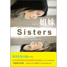 姐妹
