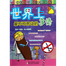 世界上最不可思议的事情