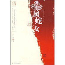 属蛇女