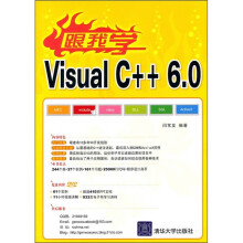 跟我学Visual C++6.0(附光盘)