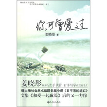 你可曾爱过