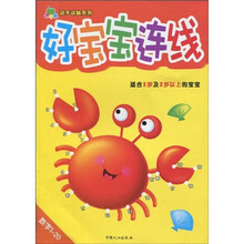 青苹果动手动脑系列·好宝宝连线：数字1-20