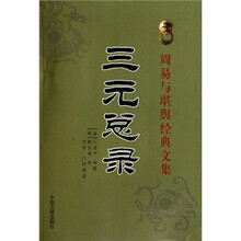 三元总录