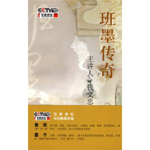 班墨传奇